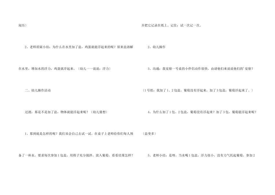 奇妙的盐水教案_第2页