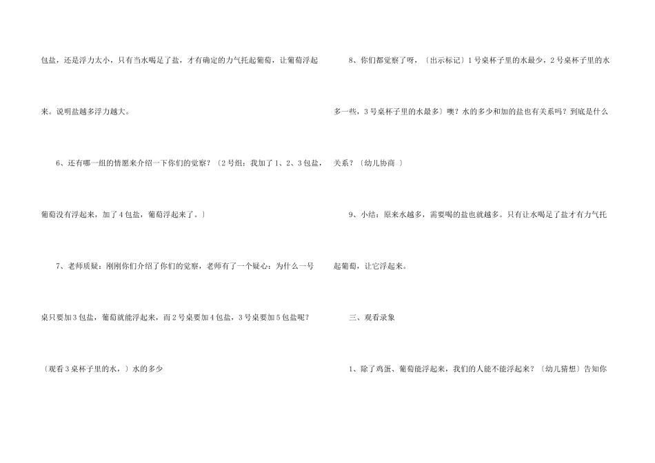 奇妙的盐水教案_第3页