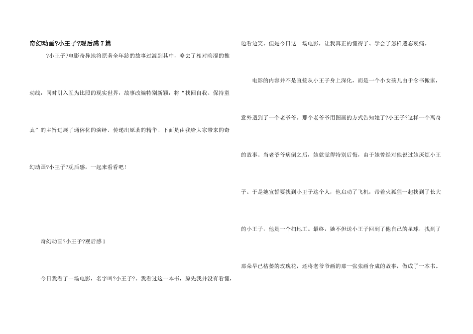 奇幻动画《小王子》观后感7篇_第1页