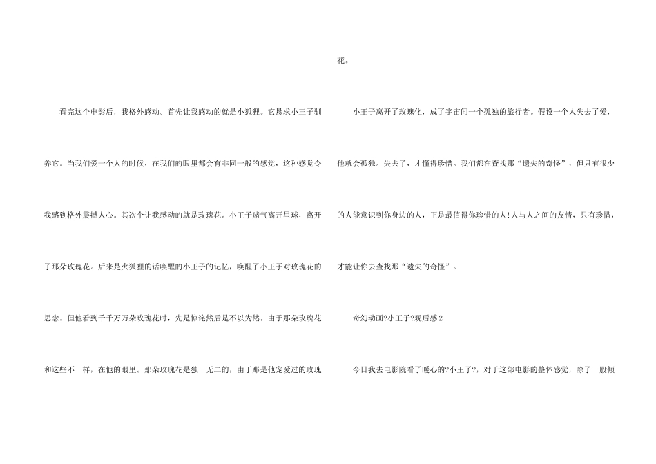奇幻动画《小王子》观后感7篇_第2页