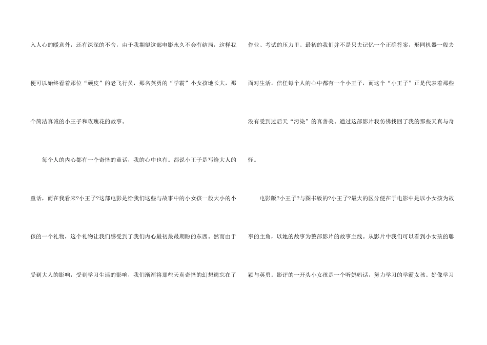 奇幻动画《小王子》观后感7篇_第3页