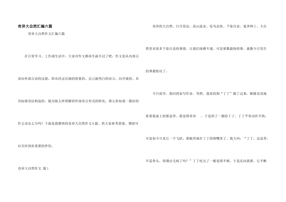 奇妙大自然汇编六篇_第1页