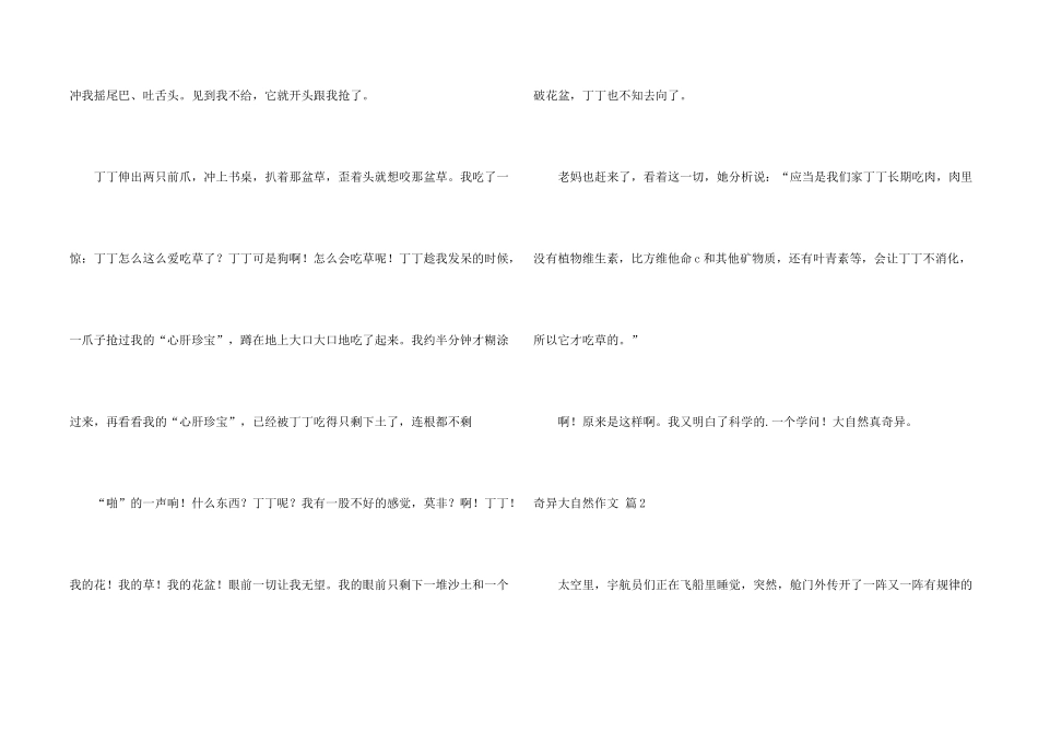 奇妙大自然汇编六篇_第2页