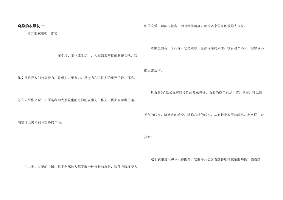 奇妙的衣服初一_第1页