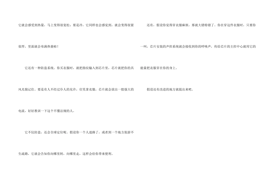 奇妙的衣服初一_第2页