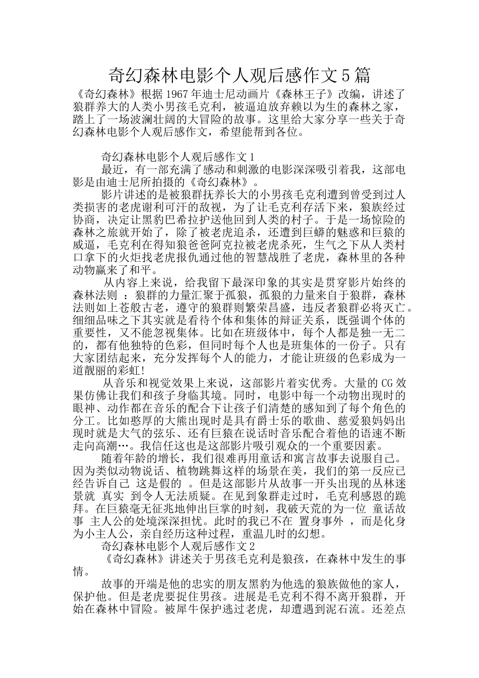 奇幻森林电影个人观后感作文5篇_第1页