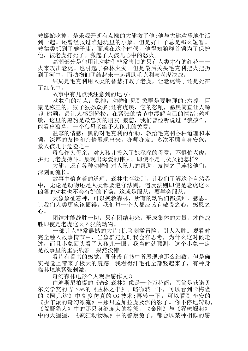 奇幻森林电影个人观后感作文5篇_第2页