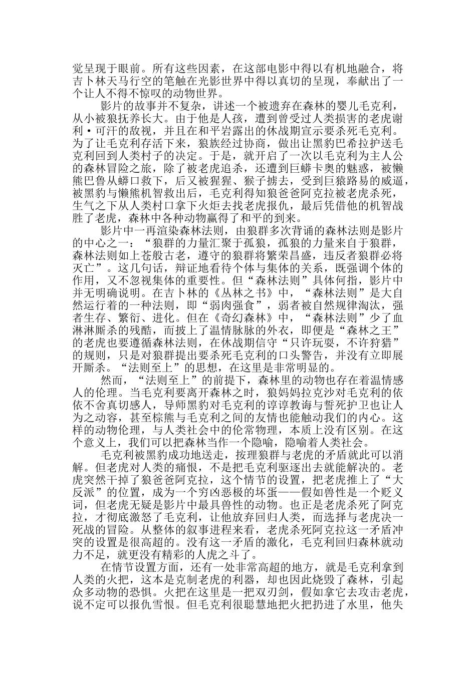 奇幻森林电影个人观后感作文5篇_第3页