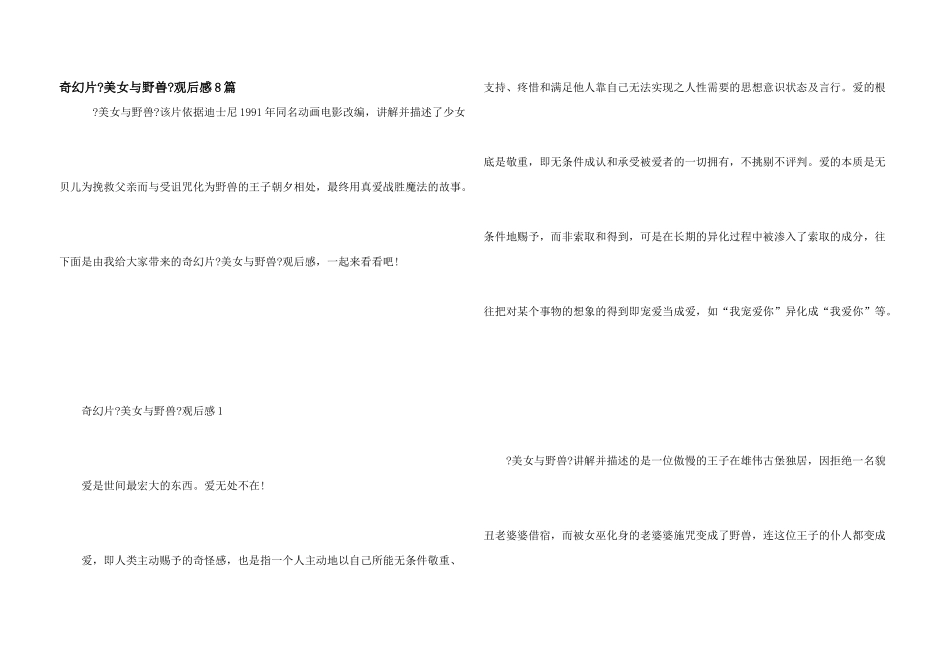 奇幻片《美女与野兽》观后感8篇_第1页