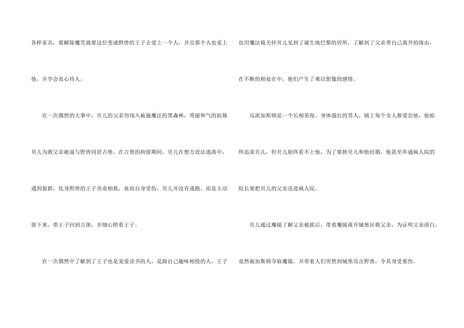 奇幻片《美女与野兽》观后感8篇_第2页