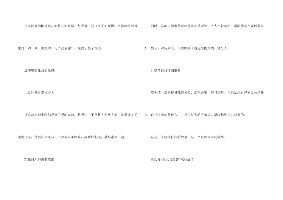 奇幻片《美女与野兽》观后感8篇_第3页