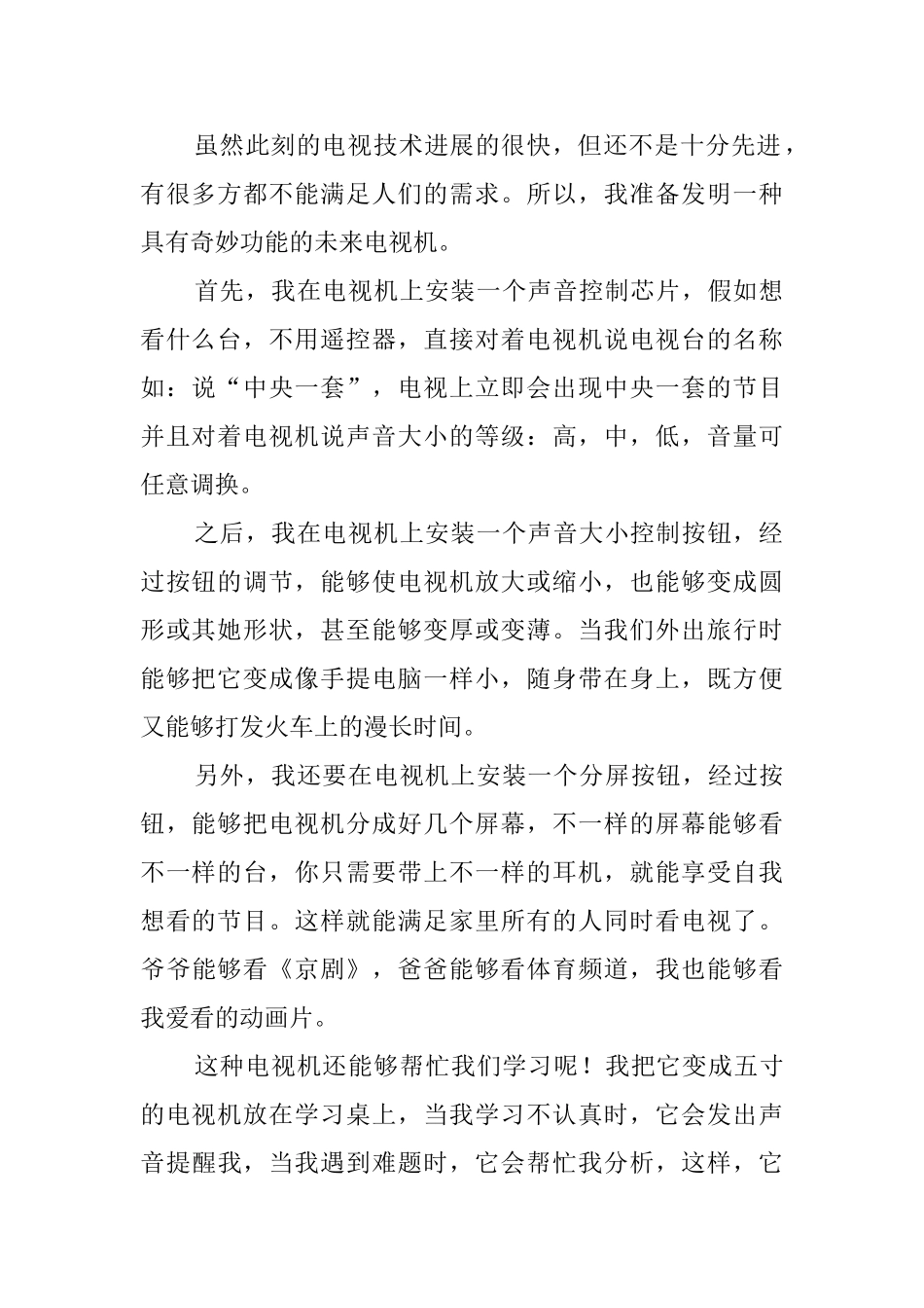 奇思妙想作文_第2页