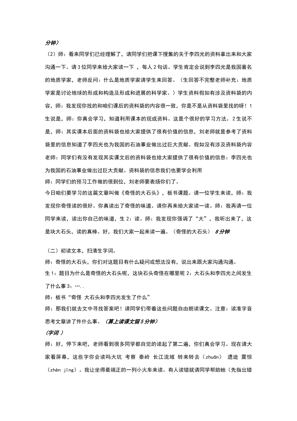 奇怪的大石头教学设计_第2页