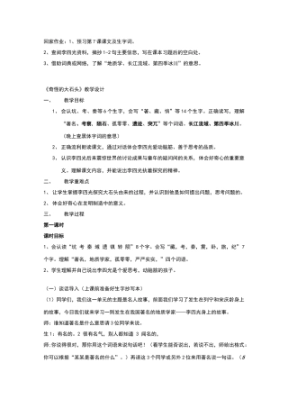 奇怪的大石头教学设计