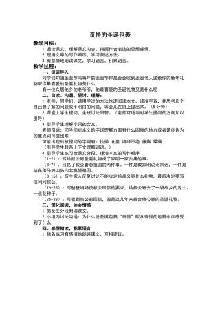 奇怪的圣诞包裹
