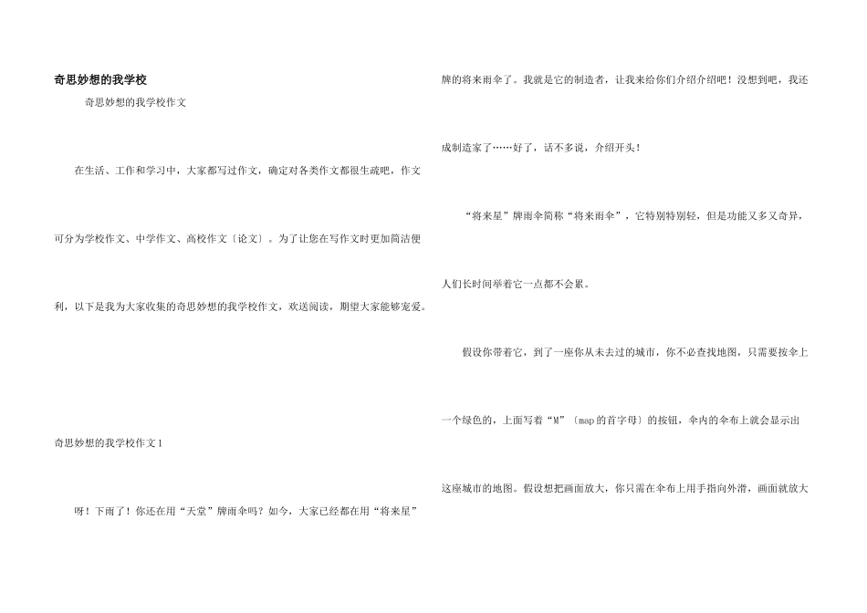 奇思妙想的我小学_第1页