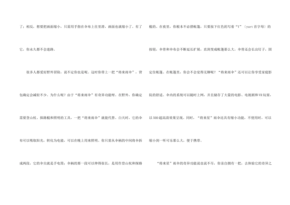 奇思妙想的我小学_第2页