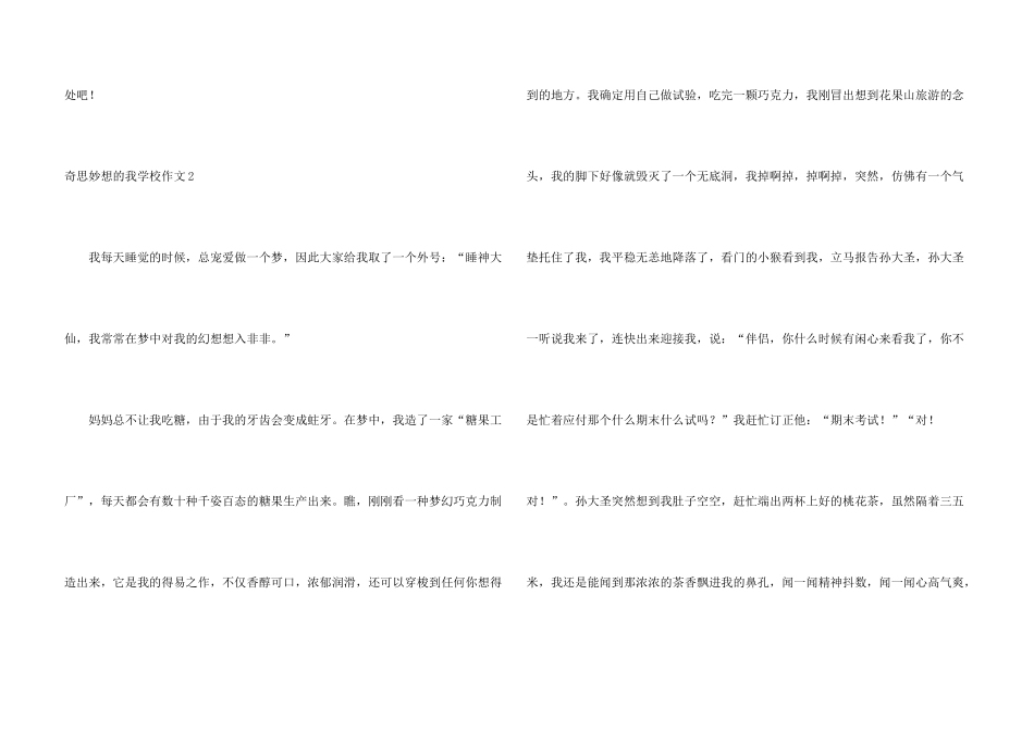 奇思妙想的我小学_第3页