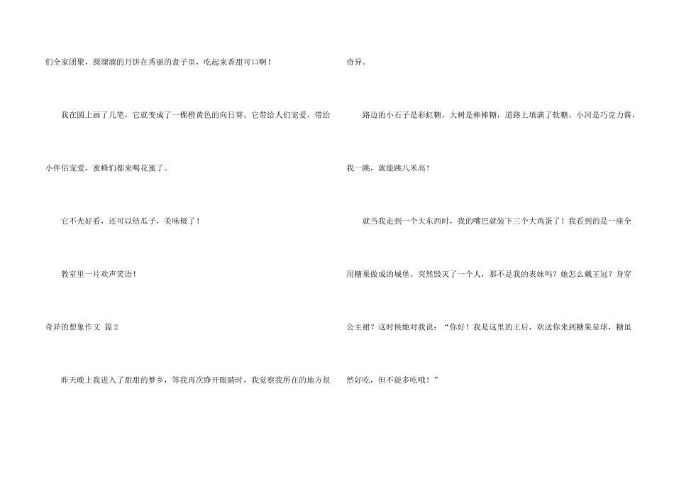 奇妙的想象6篇_第2页