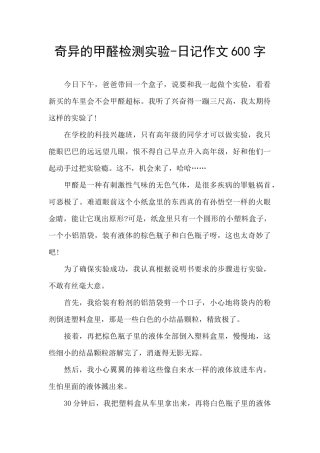 奇妙的甲醛检测实验