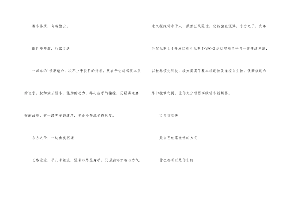 奇瑞汽车的搞笑广告词_第2页