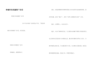 奇瑞汽车的搞笑广告词