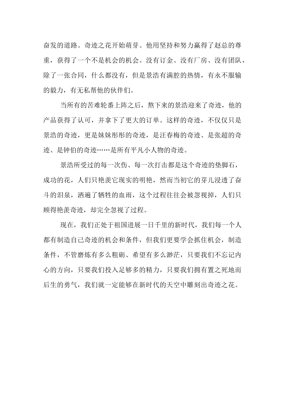 奇迹之花不会凭空开放_第2页
