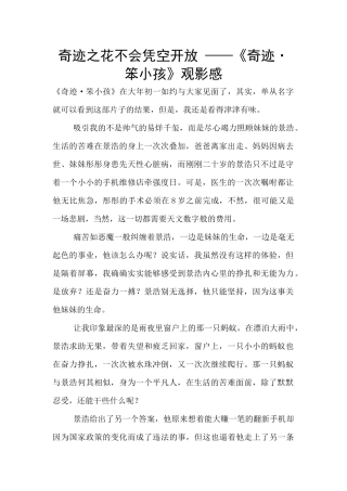奇迹之花不会凭空开放