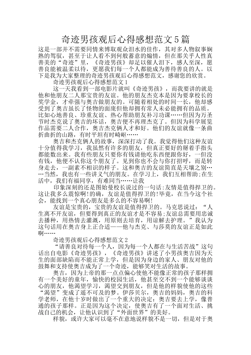 奇迹男孩观后心得感想范文5篇_第1页