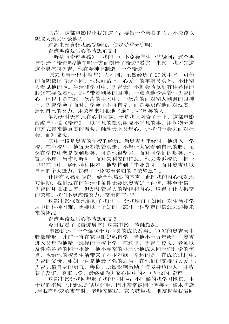 奇迹男孩观后心得感想范文5篇_第3页