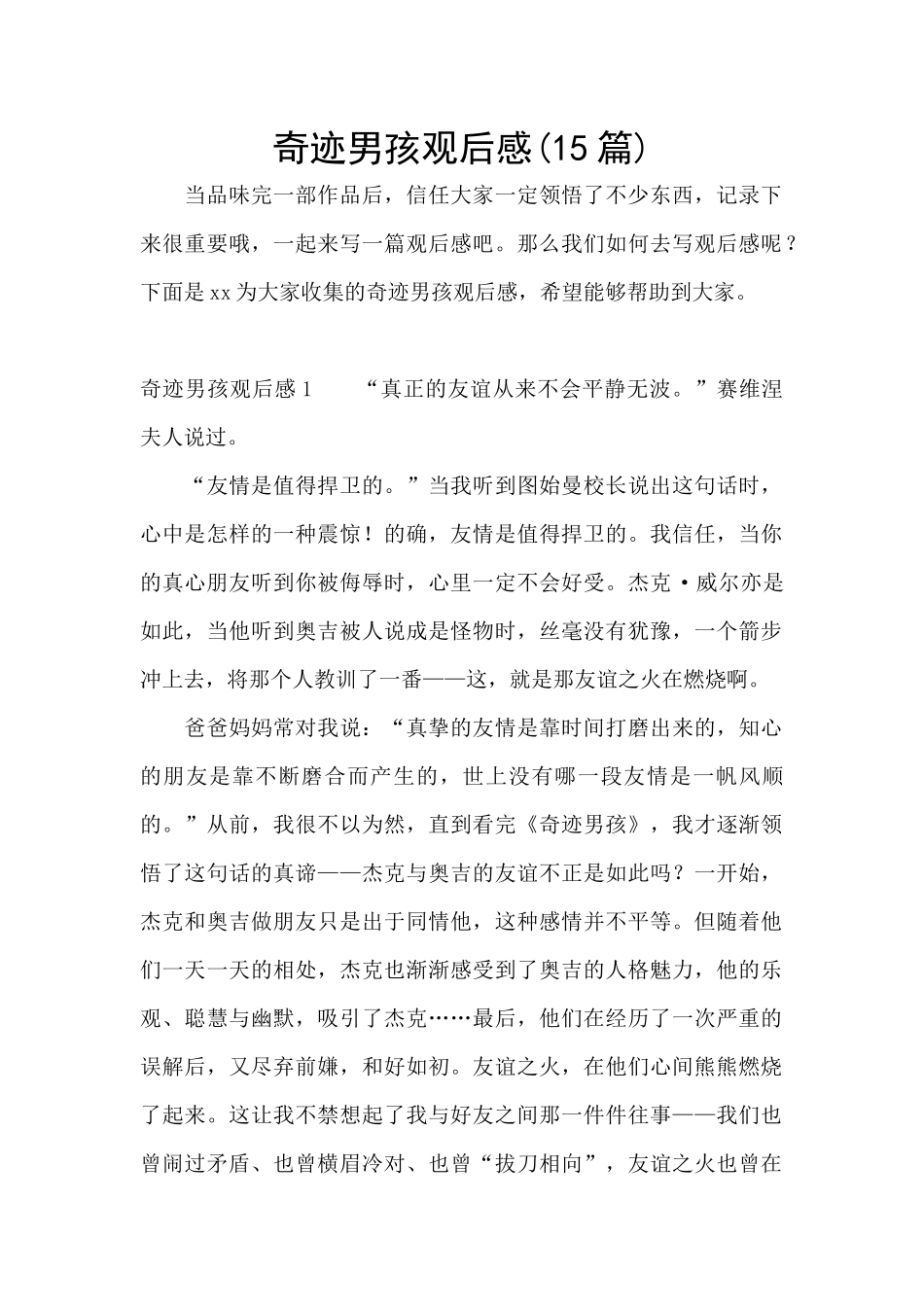 奇迹男孩观后感_第1页