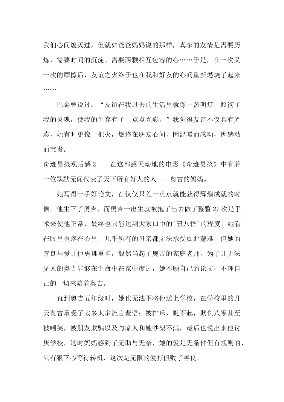 奇迹男孩观后感_第2页