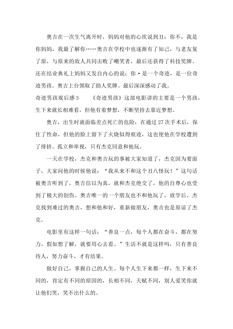 奇迹男孩观后感_第3页