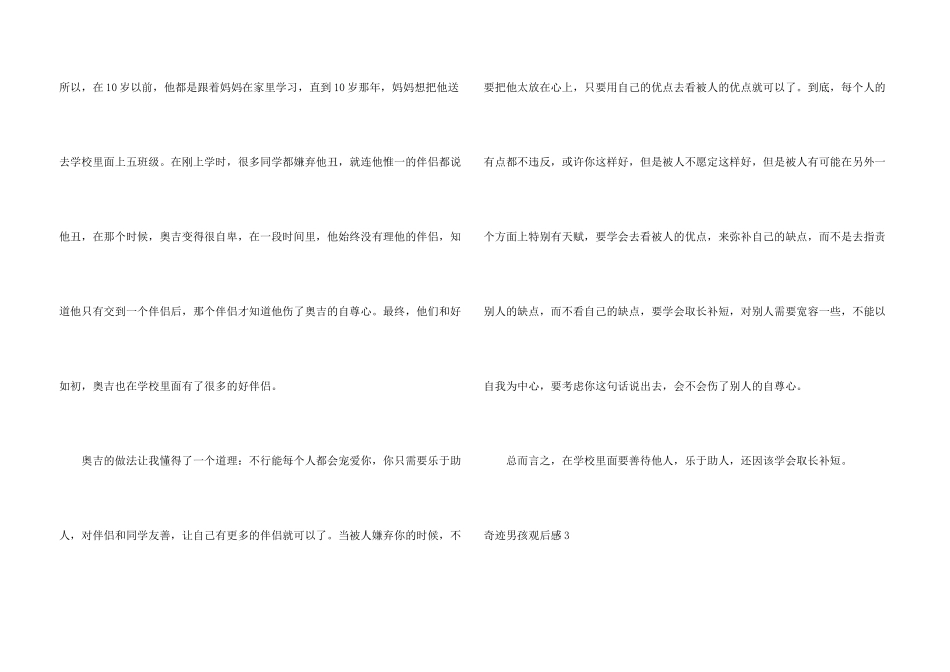 奇迹男孩观后感15篇_第3页