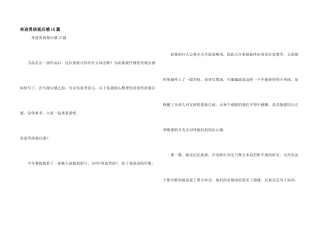 奇迹男孩观后感15篇