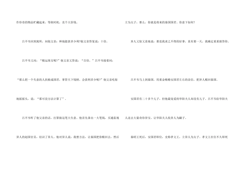 奇货可居的成语解析及典故_第2页