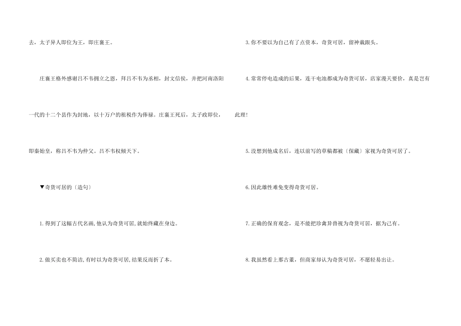 奇货可居的成语解析及典故_第3页