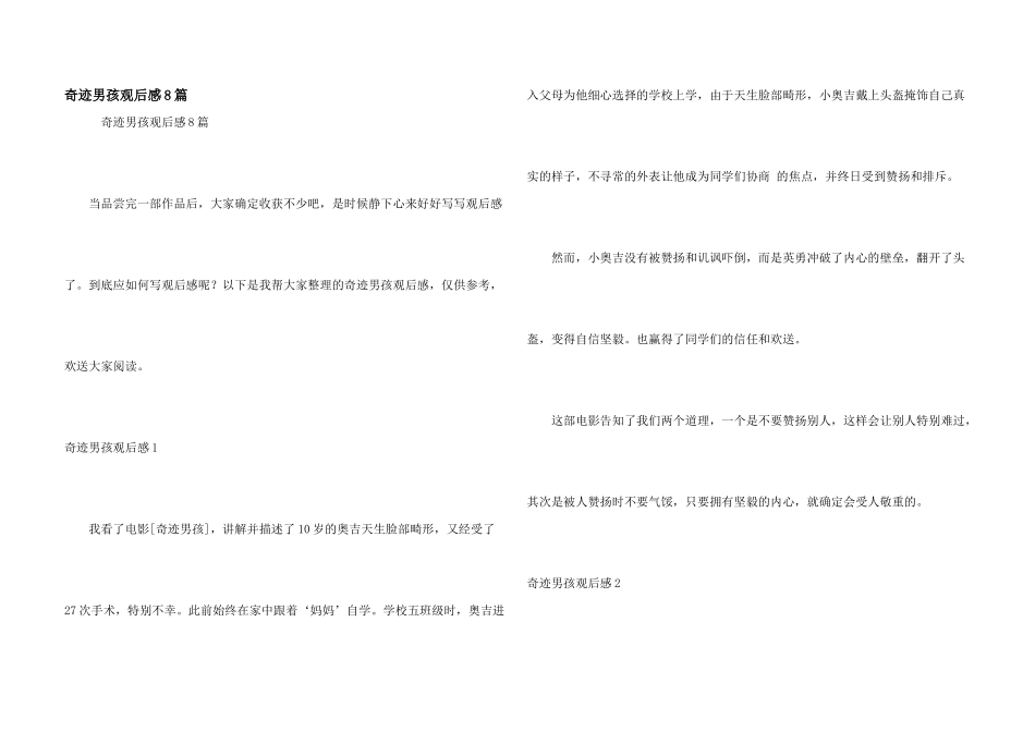 奇迹男孩观后感8篇_第1页