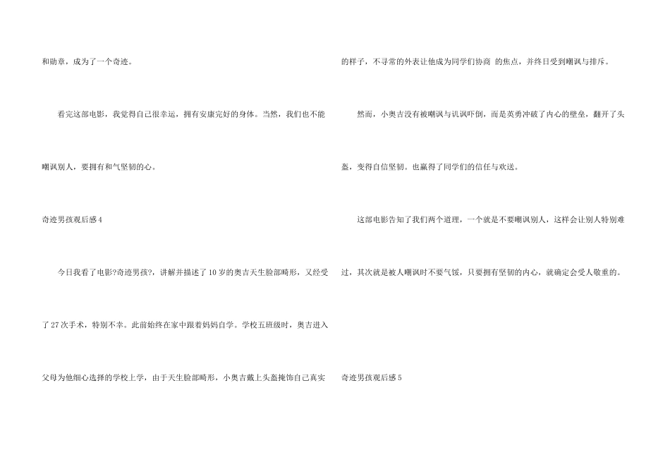 奇迹男孩观后感8篇_第3页