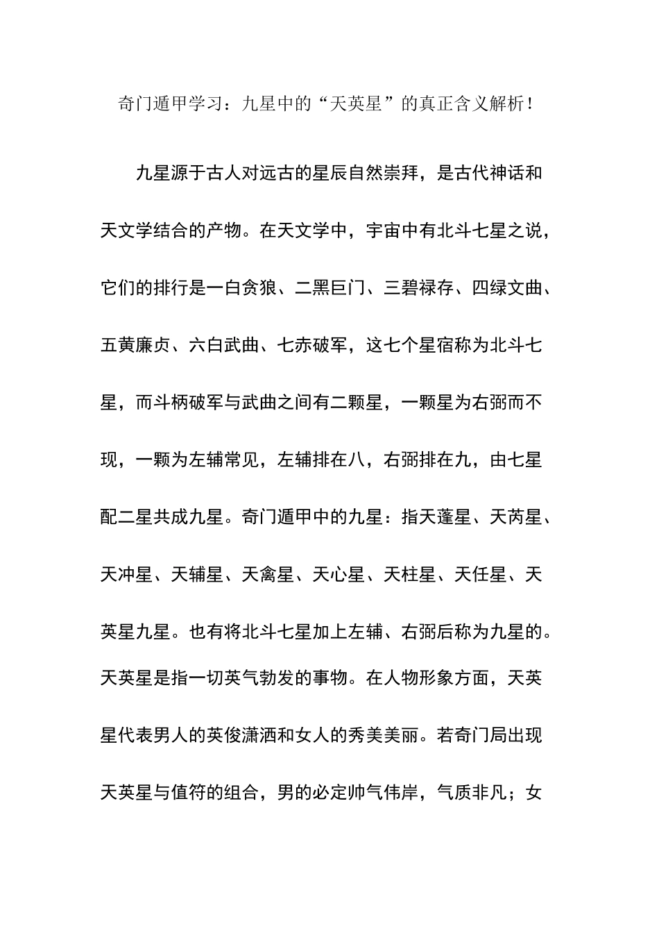 奇门遁甲学习：九星中的“天英星”的真正含义解析!_第1页