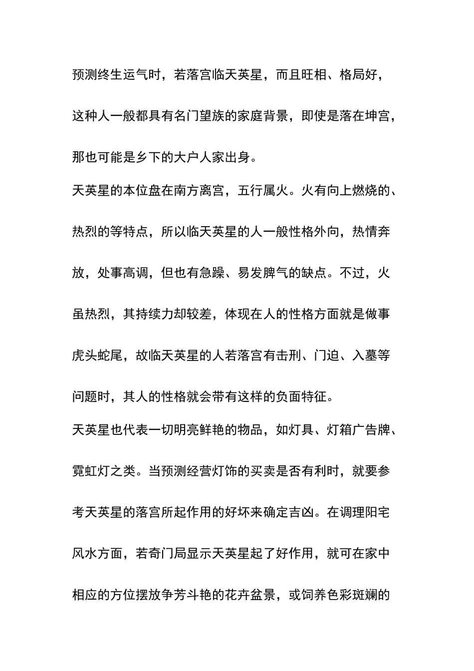 奇门遁甲学习：九星中的“天英星”的真正含义解析!_第3页