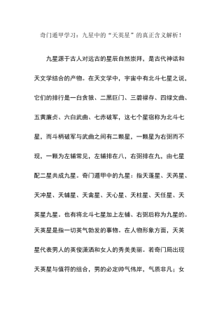 奇门遁甲学习：九星中的“天英星”的真正含义解析!