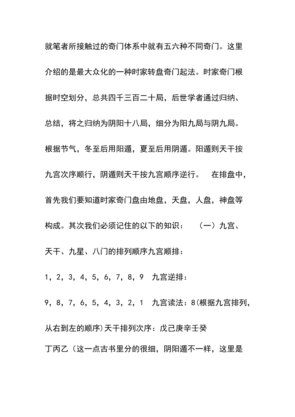 奇门遁甲资料全排盘_第2页
