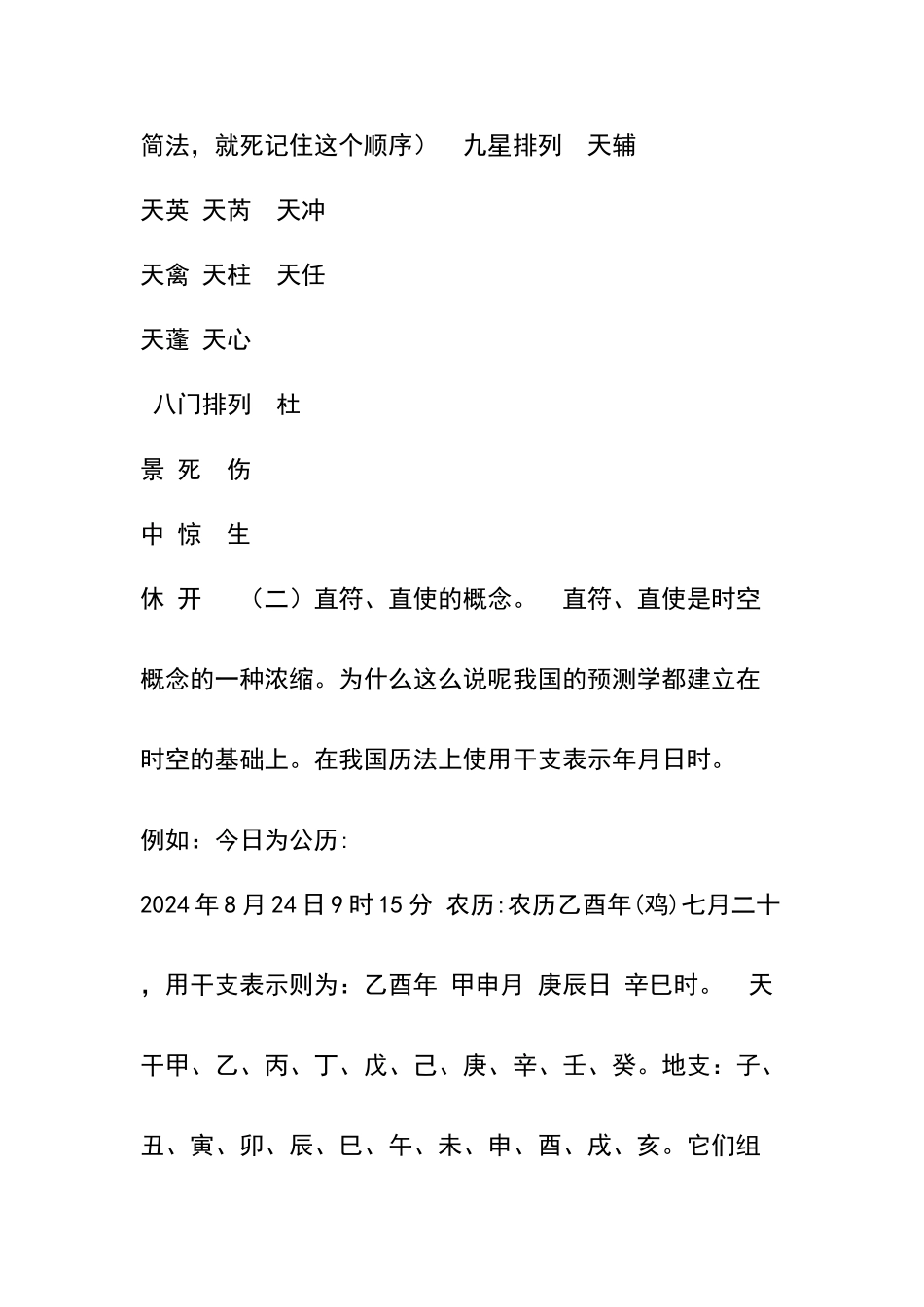 奇门遁甲资料全排盘_第3页