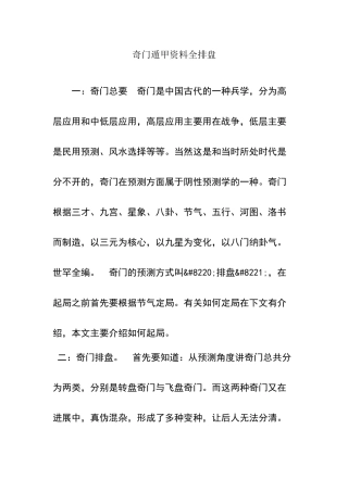 奇门遁甲资料全排盘