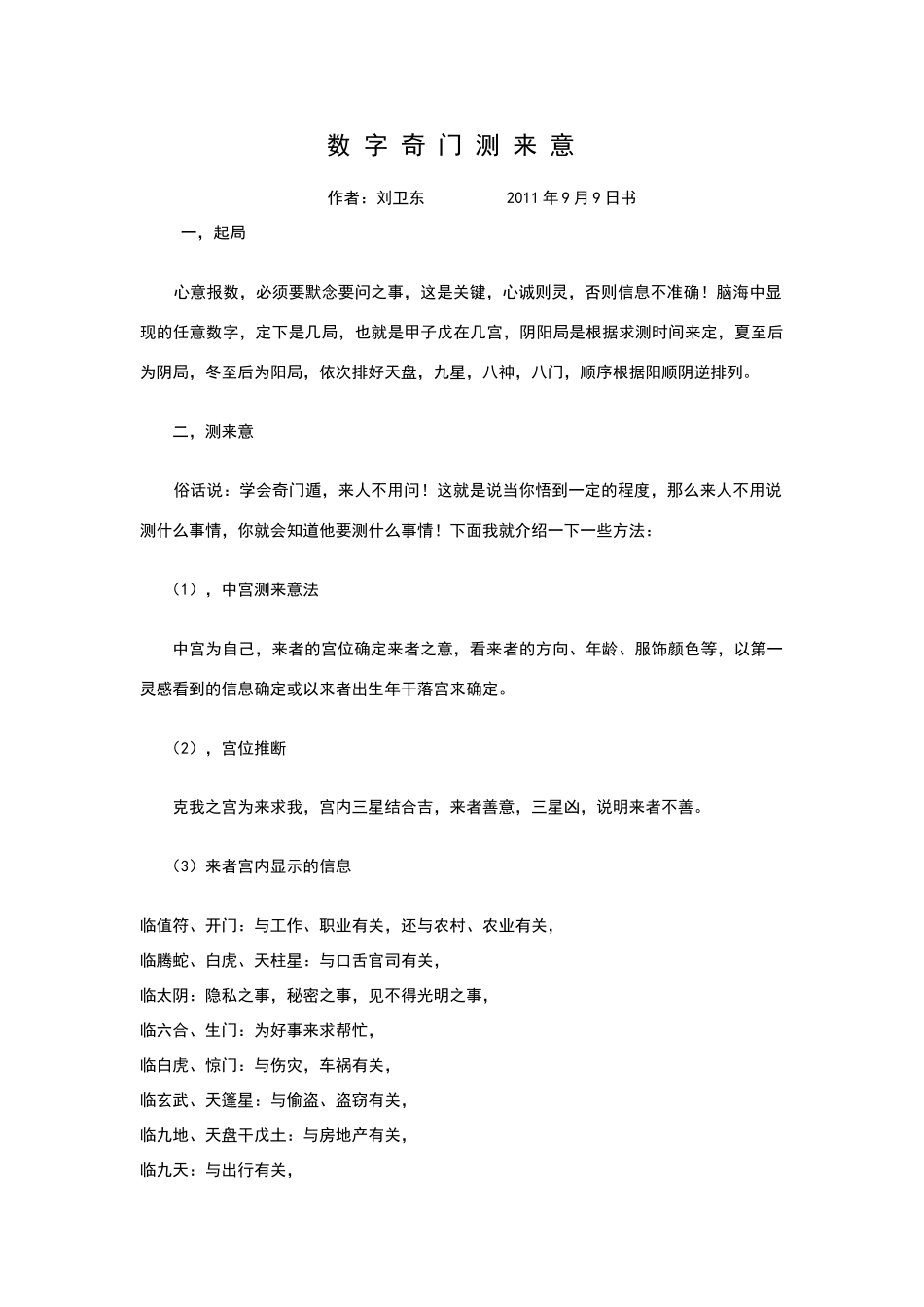 奇门遁甲论坛讲课资料_第1页