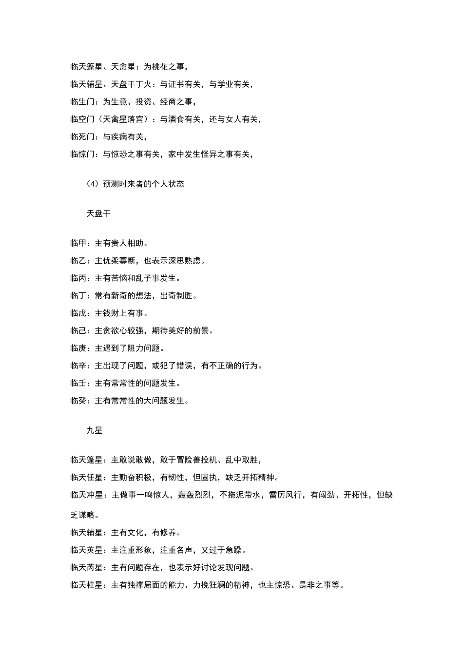 奇门遁甲论坛讲课资料_第2页