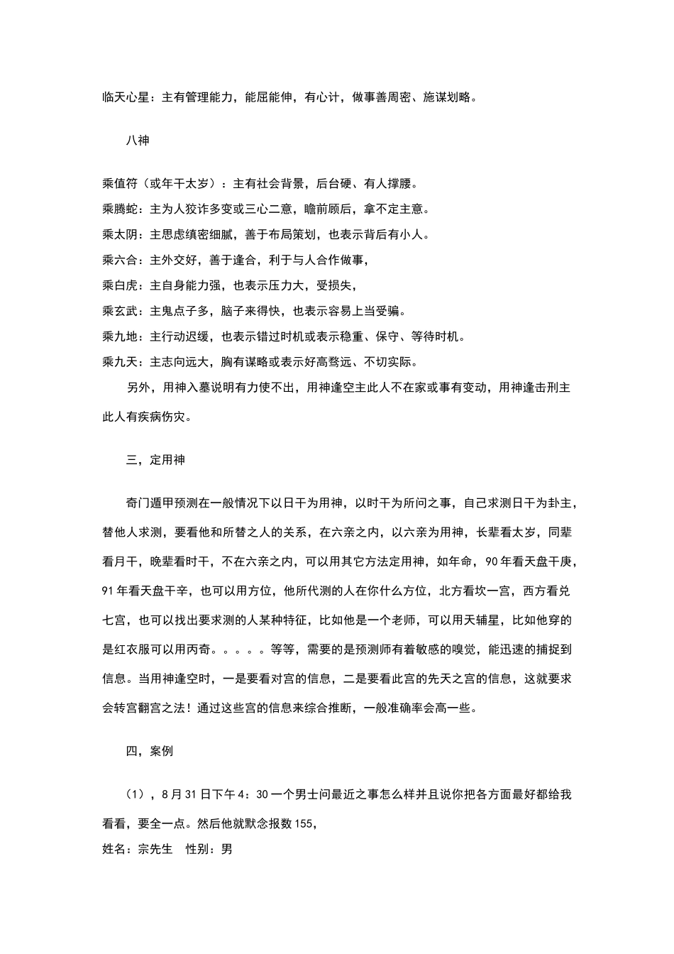 奇门遁甲论坛讲课资料_第3页