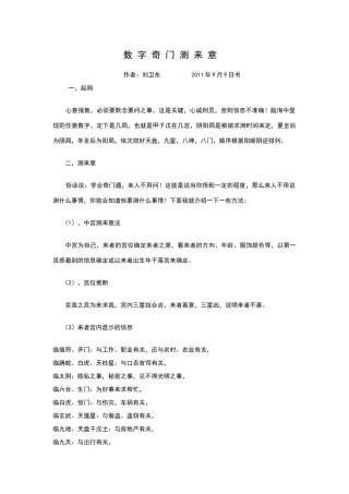 奇门遁甲论坛讲课资料