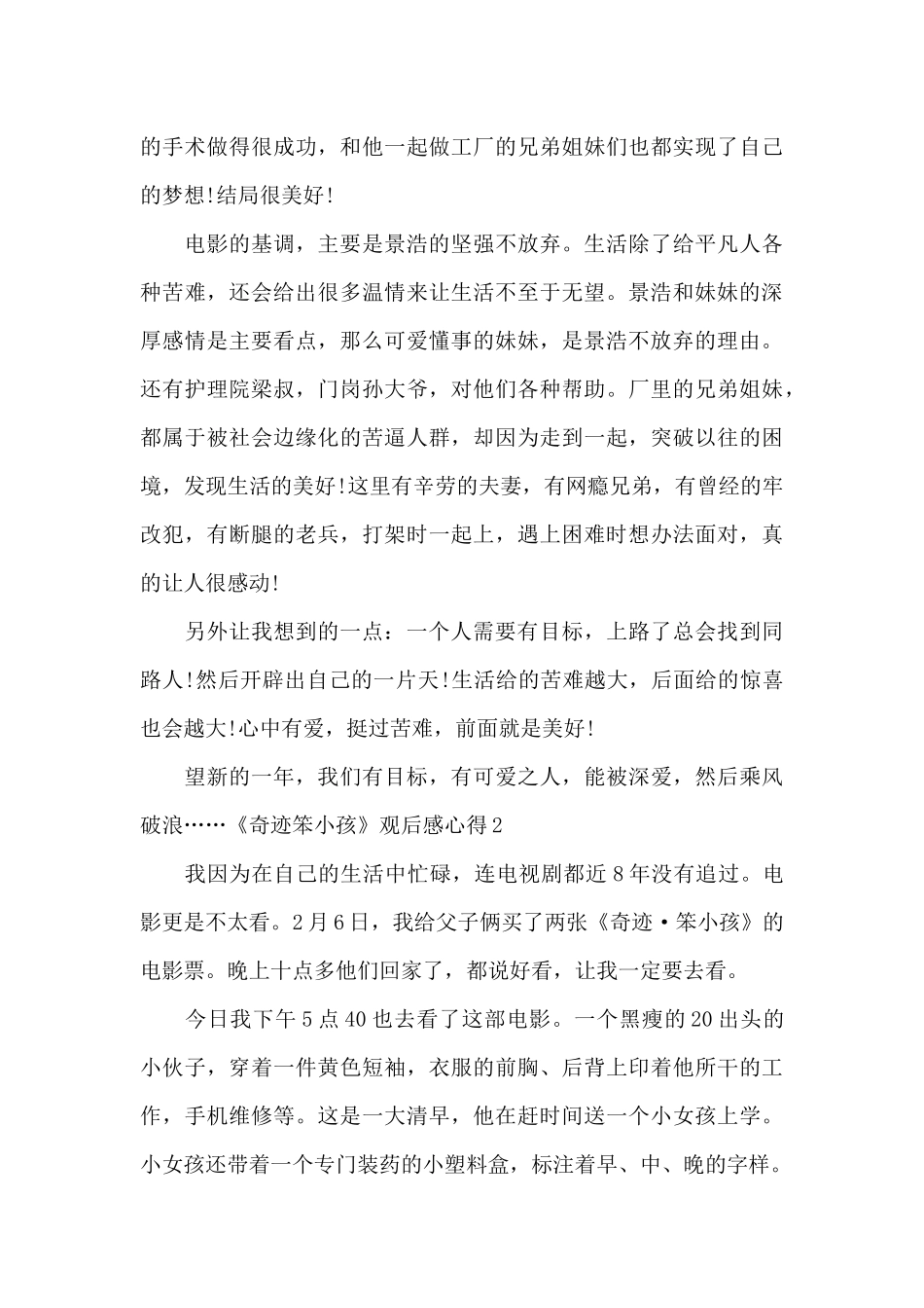 奇迹笨小孩观后感心得_第2页